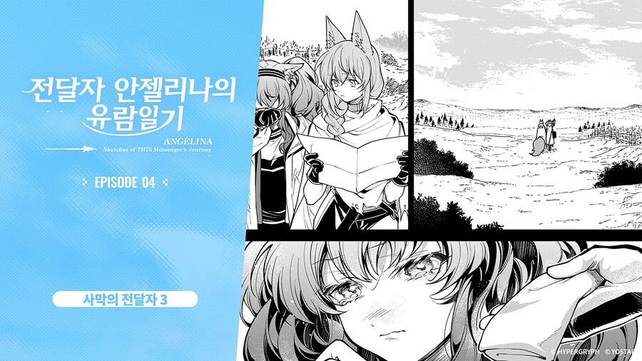 [명일방주] 공식 만화: 전달자 안젤리나의 유람일기 4화 공개_1.jpg