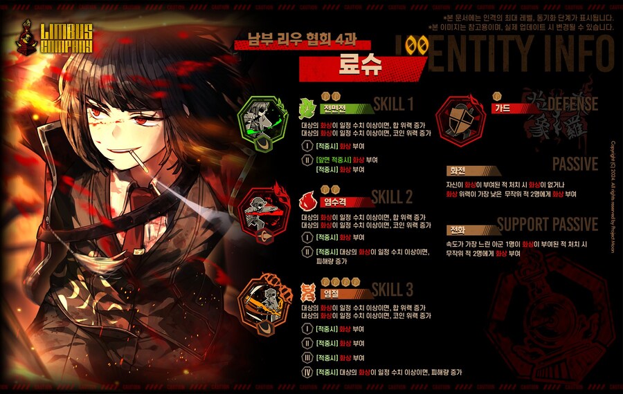 24.03.07 남부 리우 협회 4과 료슈, 4과 부장 로쟈 스킬셋_1.jpg