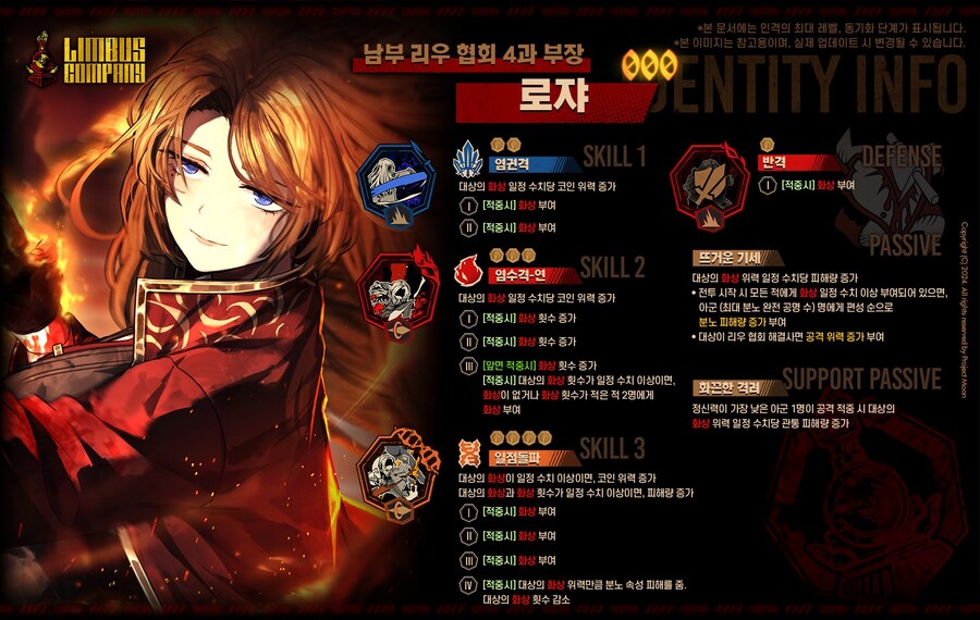 24.03.07 남부 리우 협회 4과 료슈, 4과 부장 로쟈 스킬셋_2.jpg