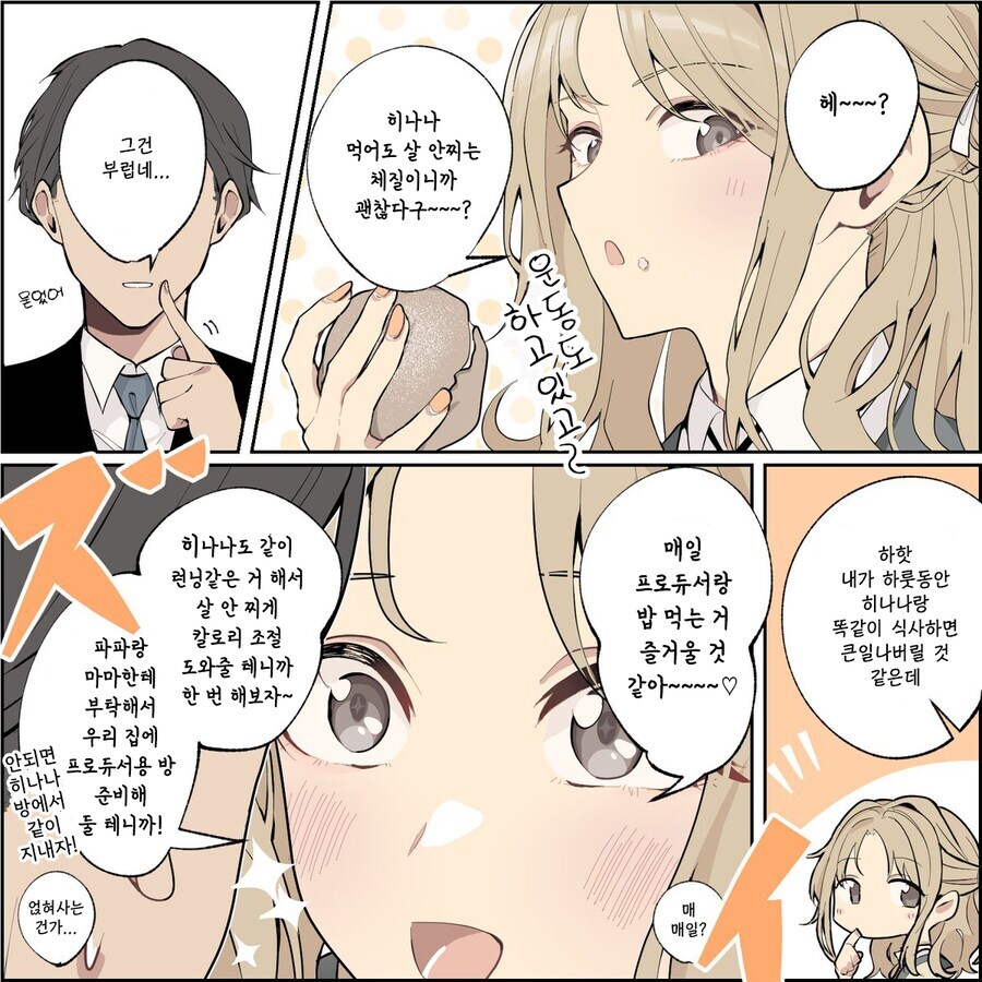 @) 히나나가 살 안찌는 이유 만화_1.jpg