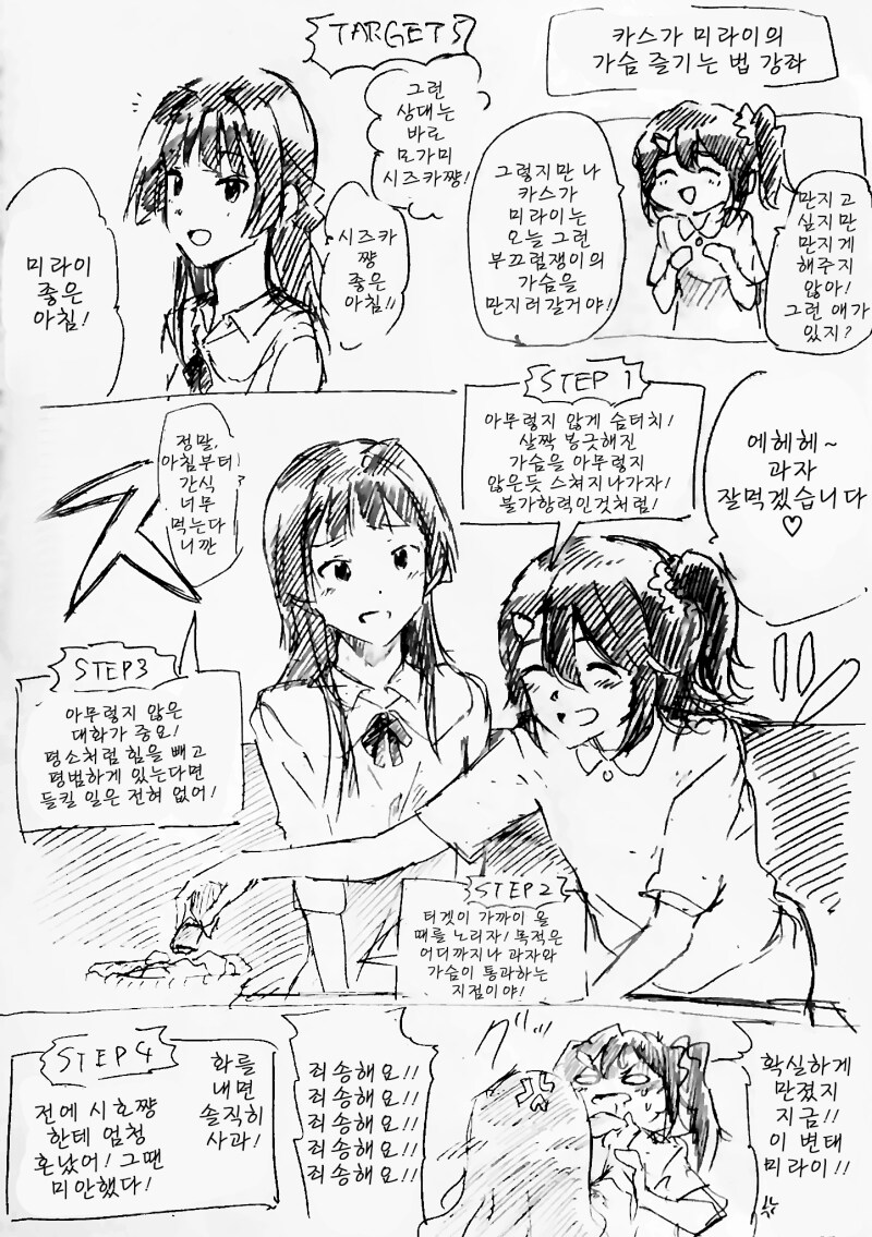 @) 카스가 미라이의 가슴 즐기는 법 강좌 만화_4.png