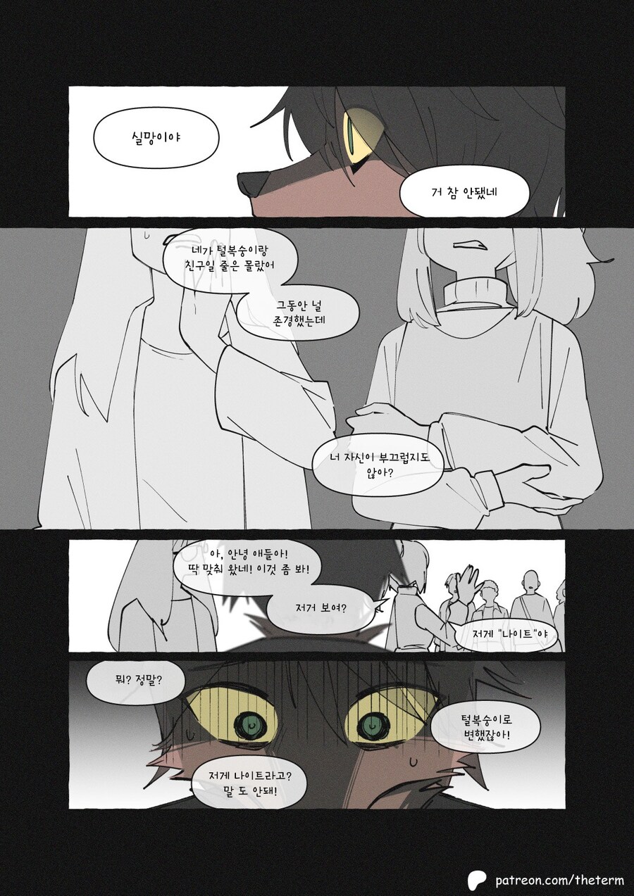 왕따 퍼리만화 최신화.manhwa_9.jpg
