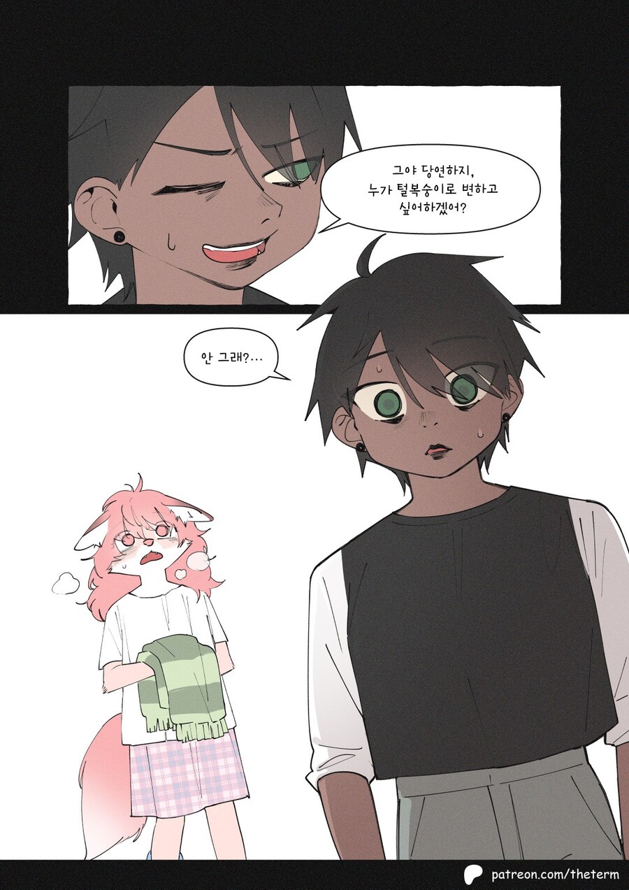 왕따 퍼리만화 최신화.manhwa_11.jpg
