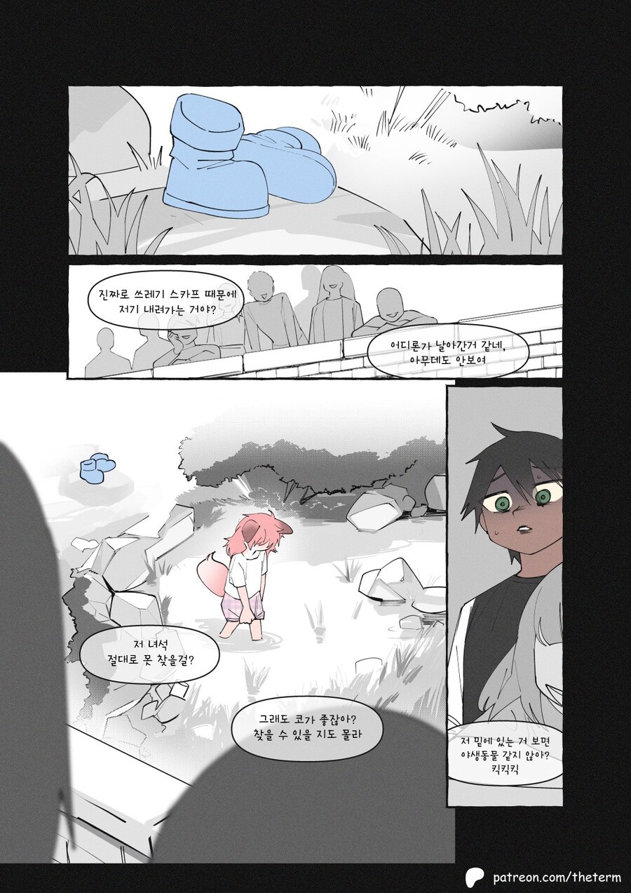 왕따 퍼리만화 최신화.manhwa_17.jpg