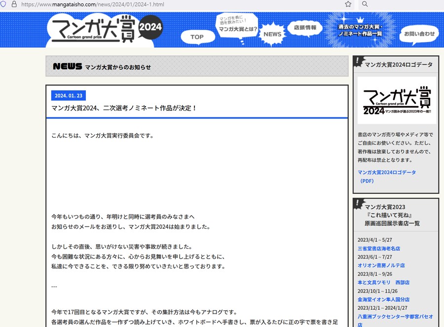 2024년 일본 만화대상, 2차 전형(최종 수상) 노미네이트 작품 결정_1.png