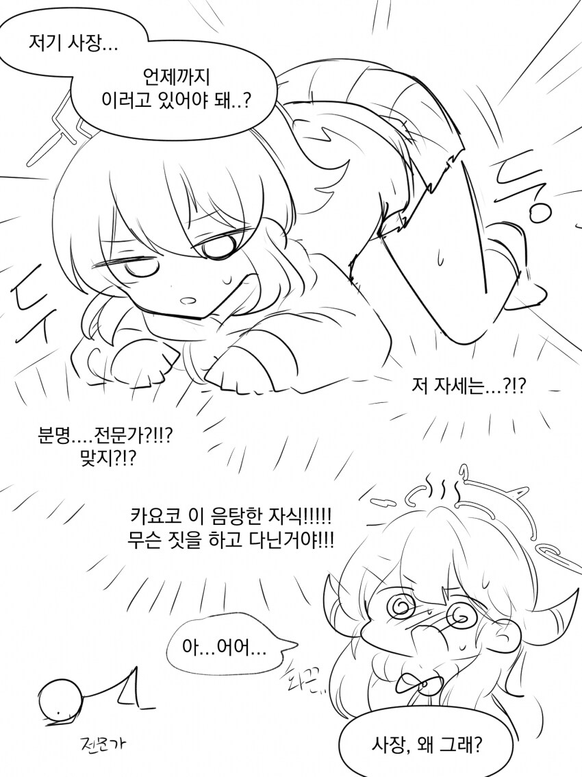 블루아카)야스 고수 흥신소68.manhwa_6.png