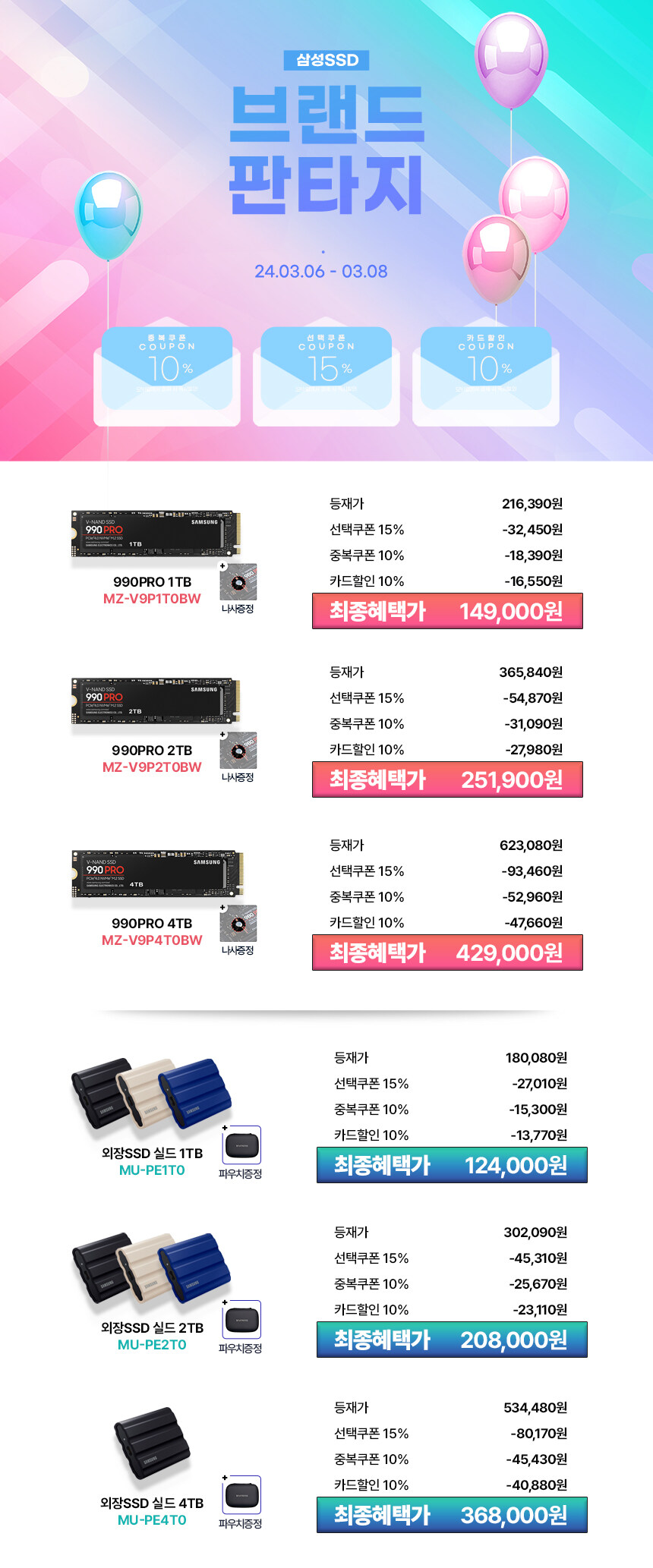 [롯데온]삼성 포터블 외장 SSD T7 Shield 2TB(208,000원/무료)_1.jpg
