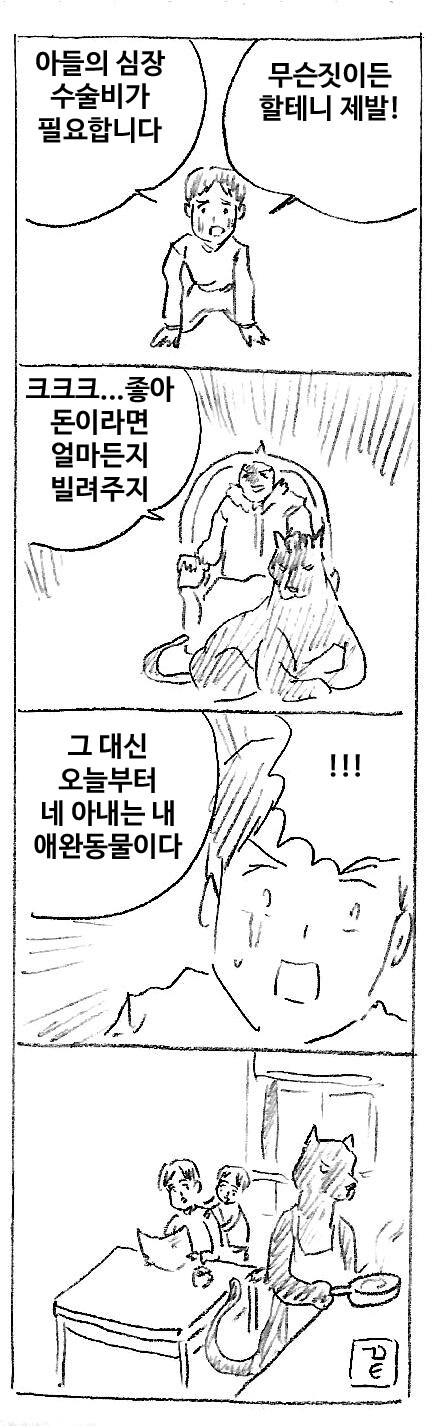 아들을 위해 아내가 애완동물이 되는 만화_1.png