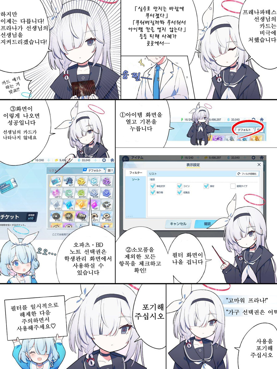 블루아카) 번역) 프라나가 알려주는 프테라노돈 선생의 카드 보호 방법_1.jpg