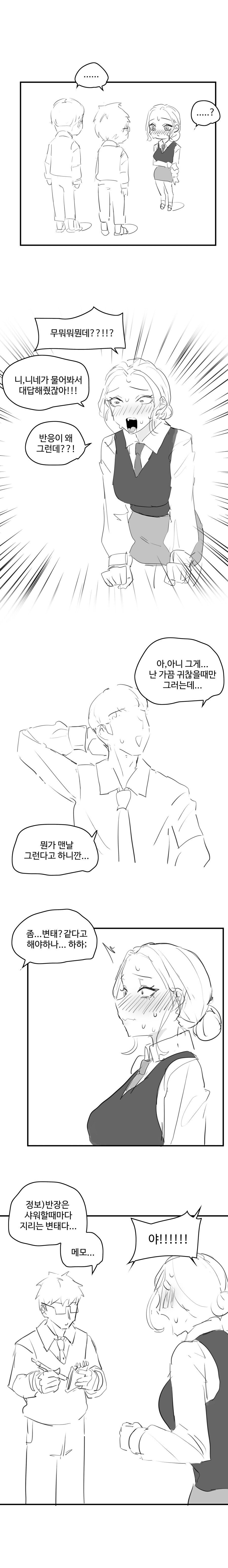 반장한테 샤워할때 오줌싸냐고 묻는 만화.manhwa_6.jpg