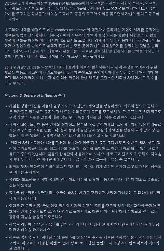 빅토리아 3 - '세력권' 확장팩 발표 & 기차 보너스 팩 출시_3.jpg