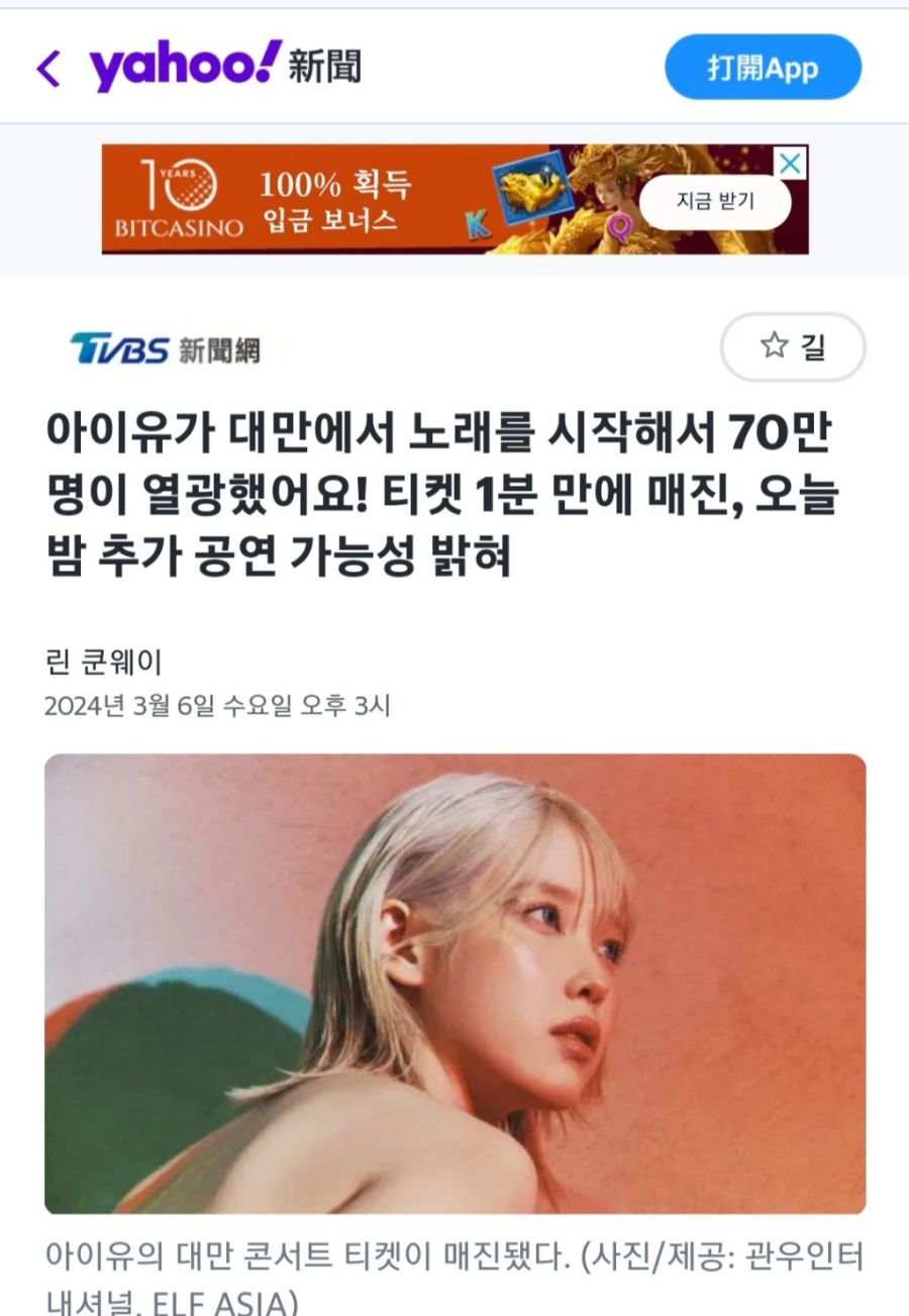 아이유 누나 대만 콘서트 티켓팅 근황.JPG_1.jpg