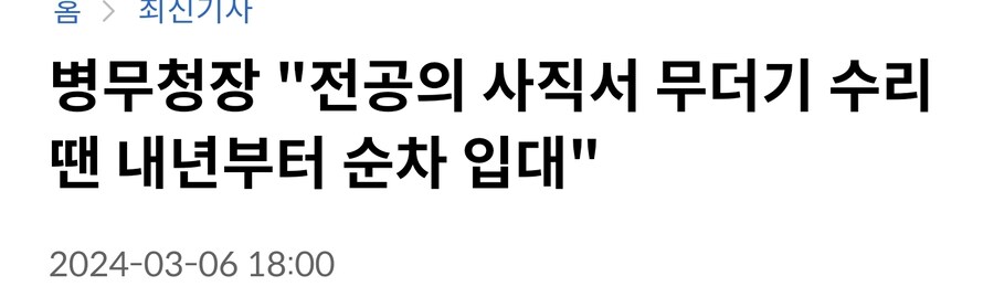 의사)병무청 근황_1.jpg