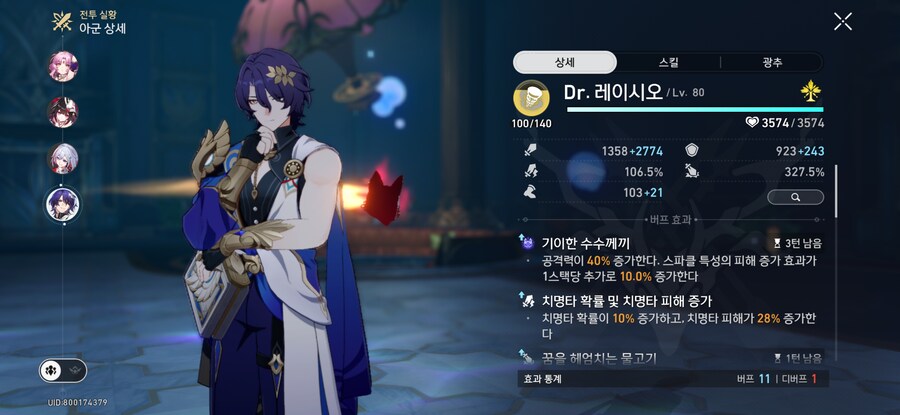 스타레일)스파클 스펙 뻥튀기 수준_2.jpg