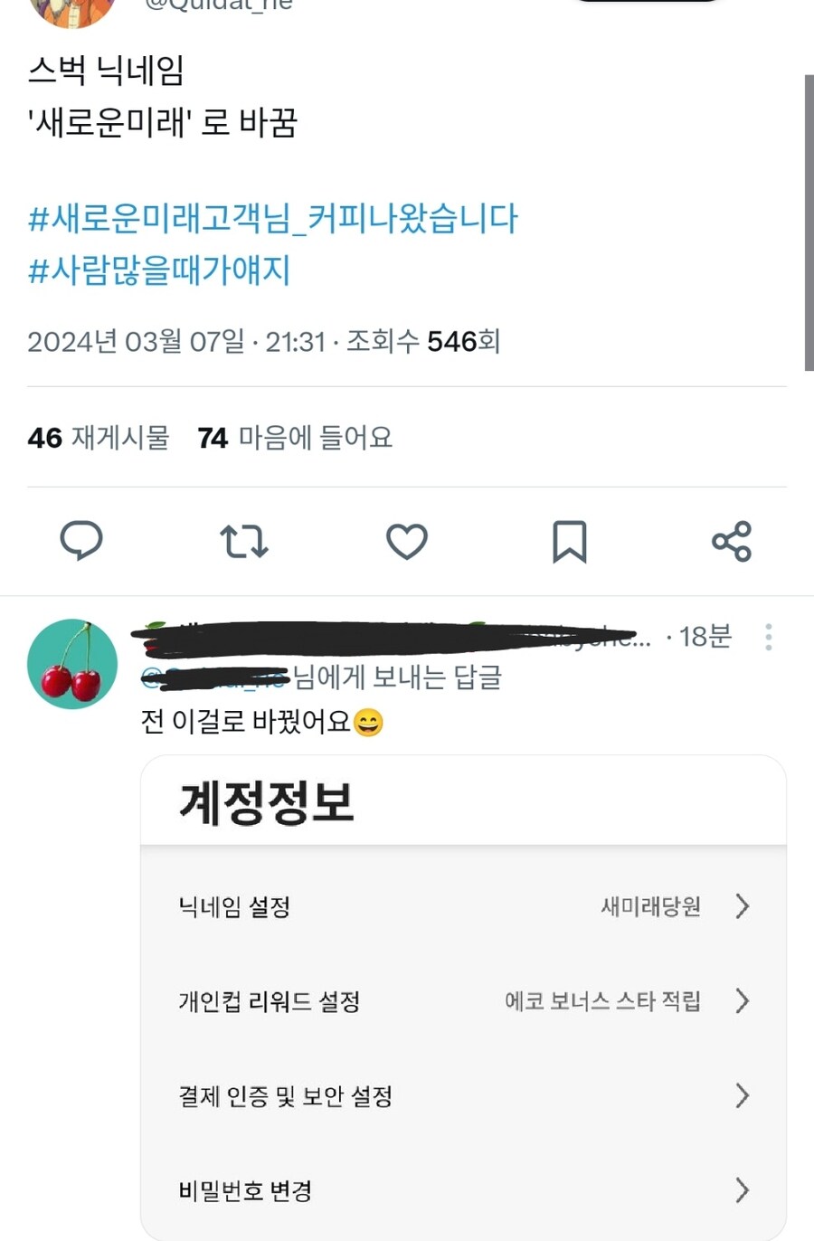 스타벅스에 닉네임 만들면