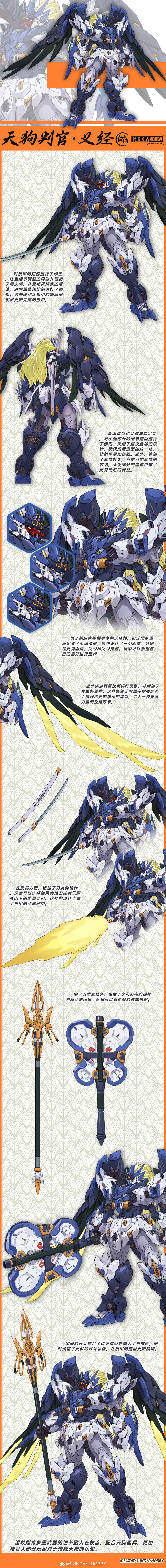 명장전 선데이하비 합작 천구판관 의경 설정화 및 일러스트_1.jpg