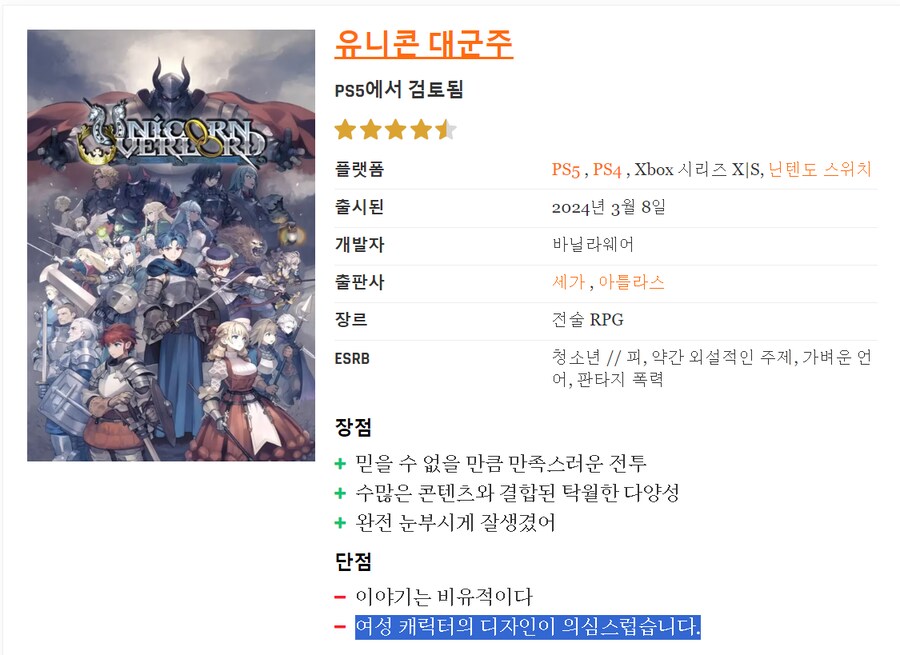 유니콘 오버로드는 PC충 땜에 점수가 까인게 아니다_2.png