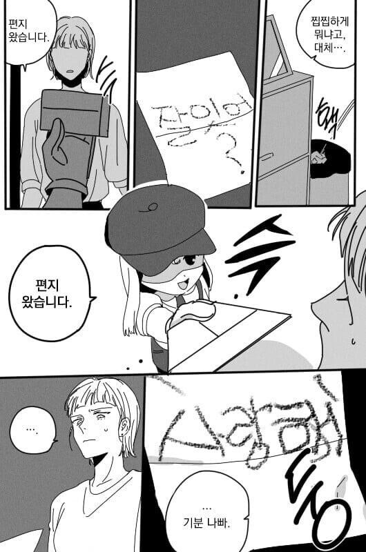 저승에서 온 편지.manhwa_3.jpg