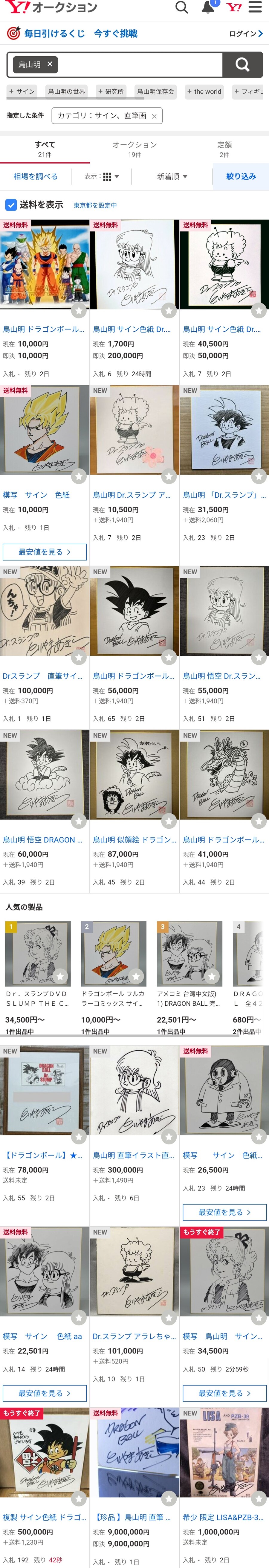 혐)토리야마 아키라 사후 진풍경_1.jpg