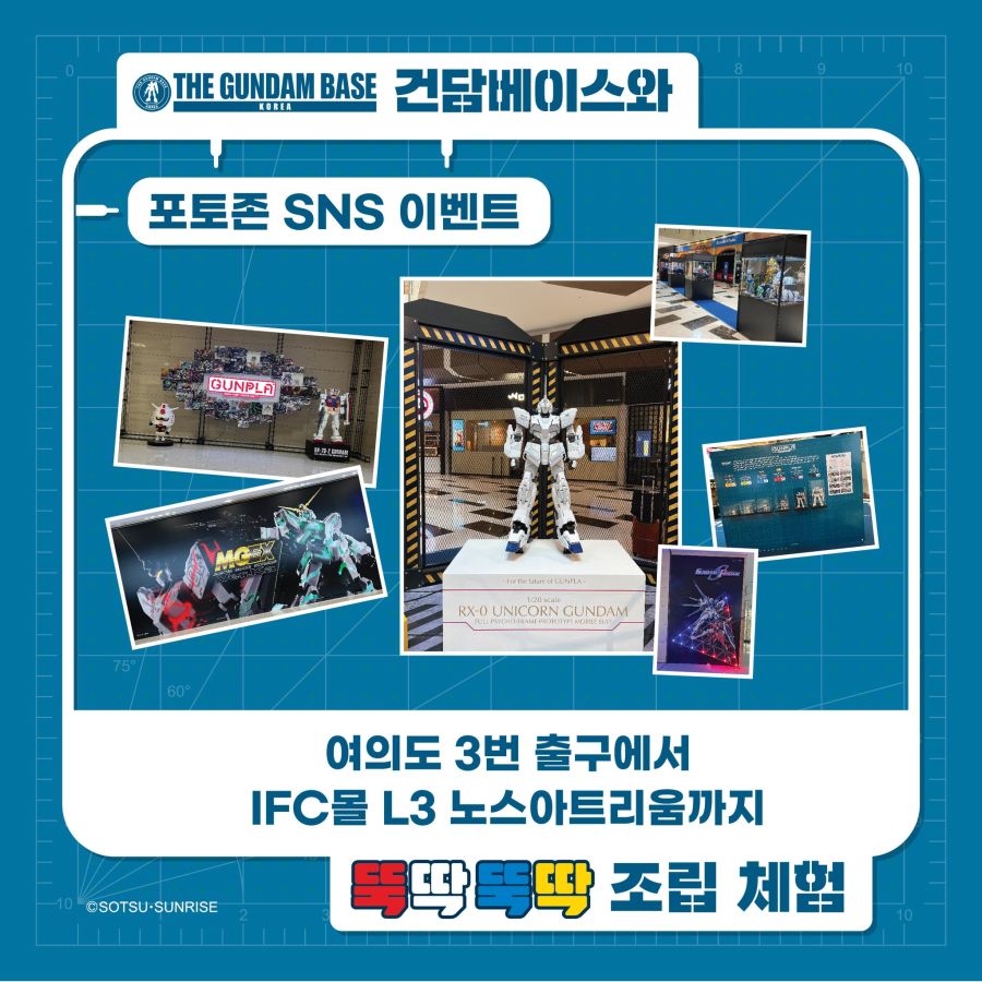 [건X 베이스] 여의도 조립 체험 포토존 이벤트_3.jpg