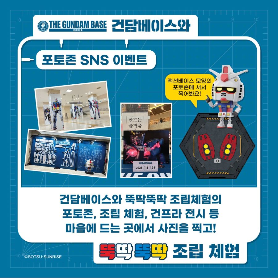[건X 베이스] 여의도 조립 체험 포토존 이벤트_4.jpg