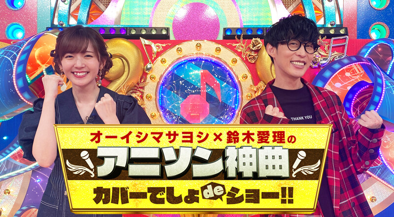 「애니송 神곡 커버데쇼 de쇼!!」 이이다 리호 편, YUI 「롤링스타」 커버_1.jpg