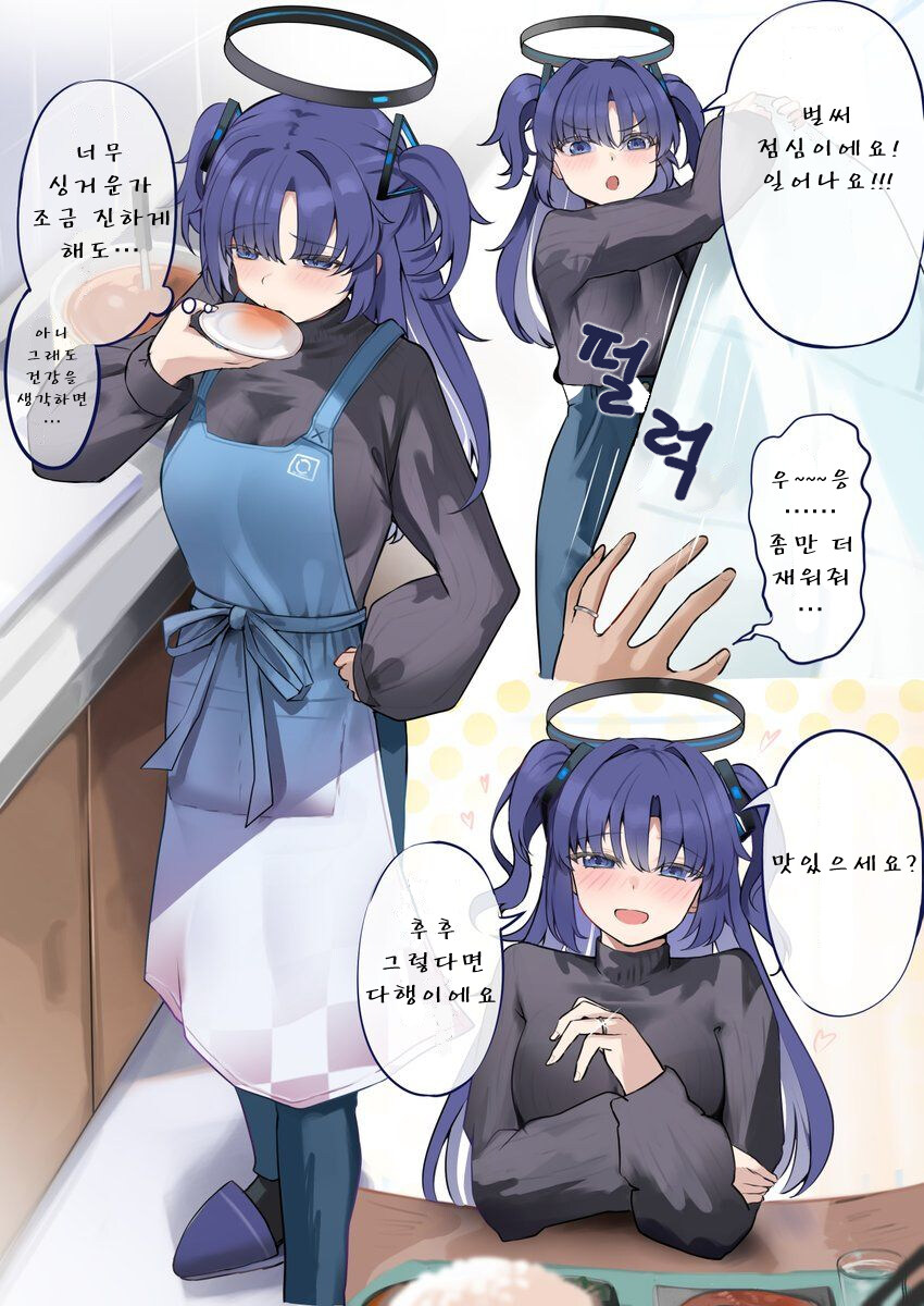 블루아카) 번역) 새댁 유우카_1.jpg