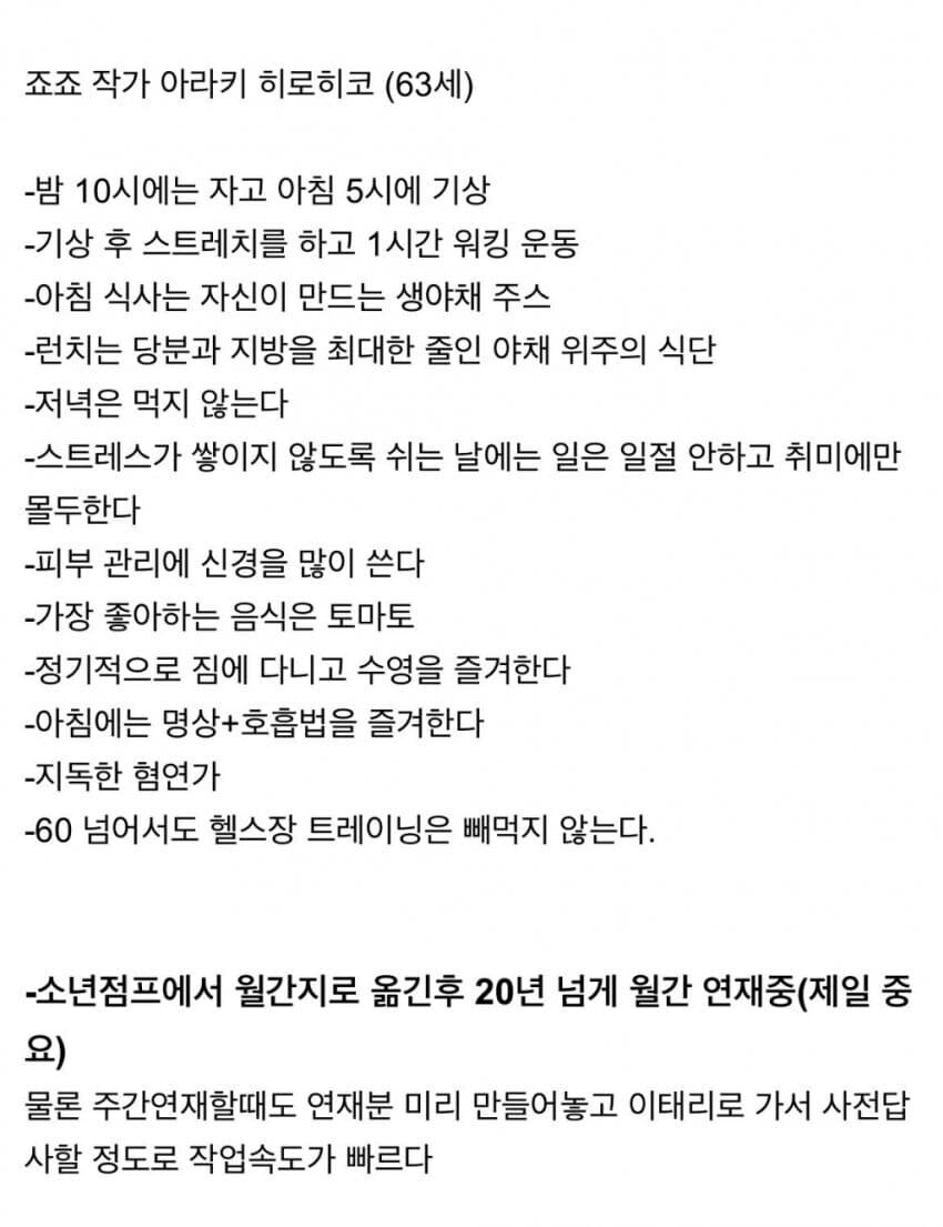 [죠죠] 작가의 건강관리_3.jpg