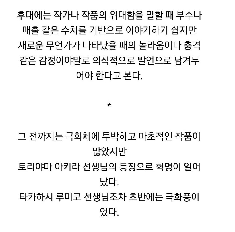 닥터슬럼프) 베스트글 때문에 극화체가 단번에 바뀐거로 아는데_4.png