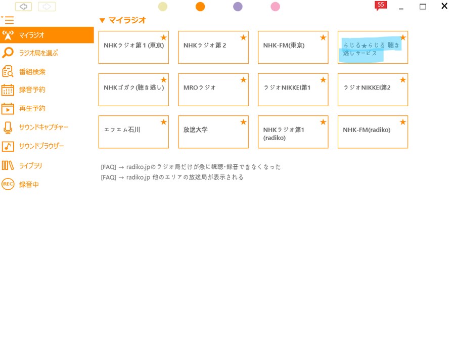버튜버) 브이아루(NHK-FM)을 한국에서 들어보자_7.png