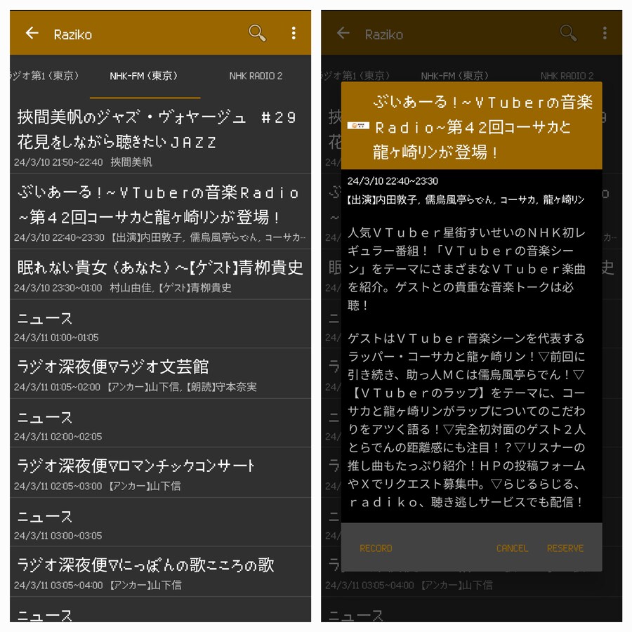 버튜버) 브이아루(NHK-FM)을 한국에서 들어보자_11.jpg