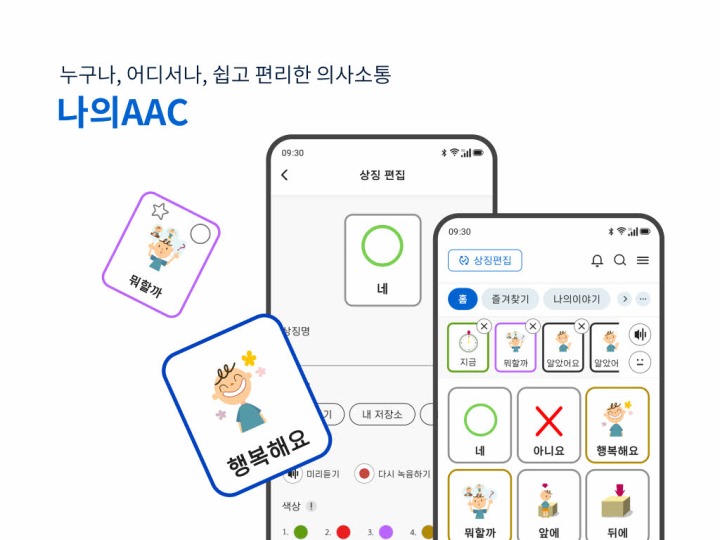 [포맷변환][이미지 3] ‘나의AAC’ 사용 화면.jpg