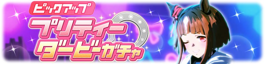 gacha_banner_30224.png