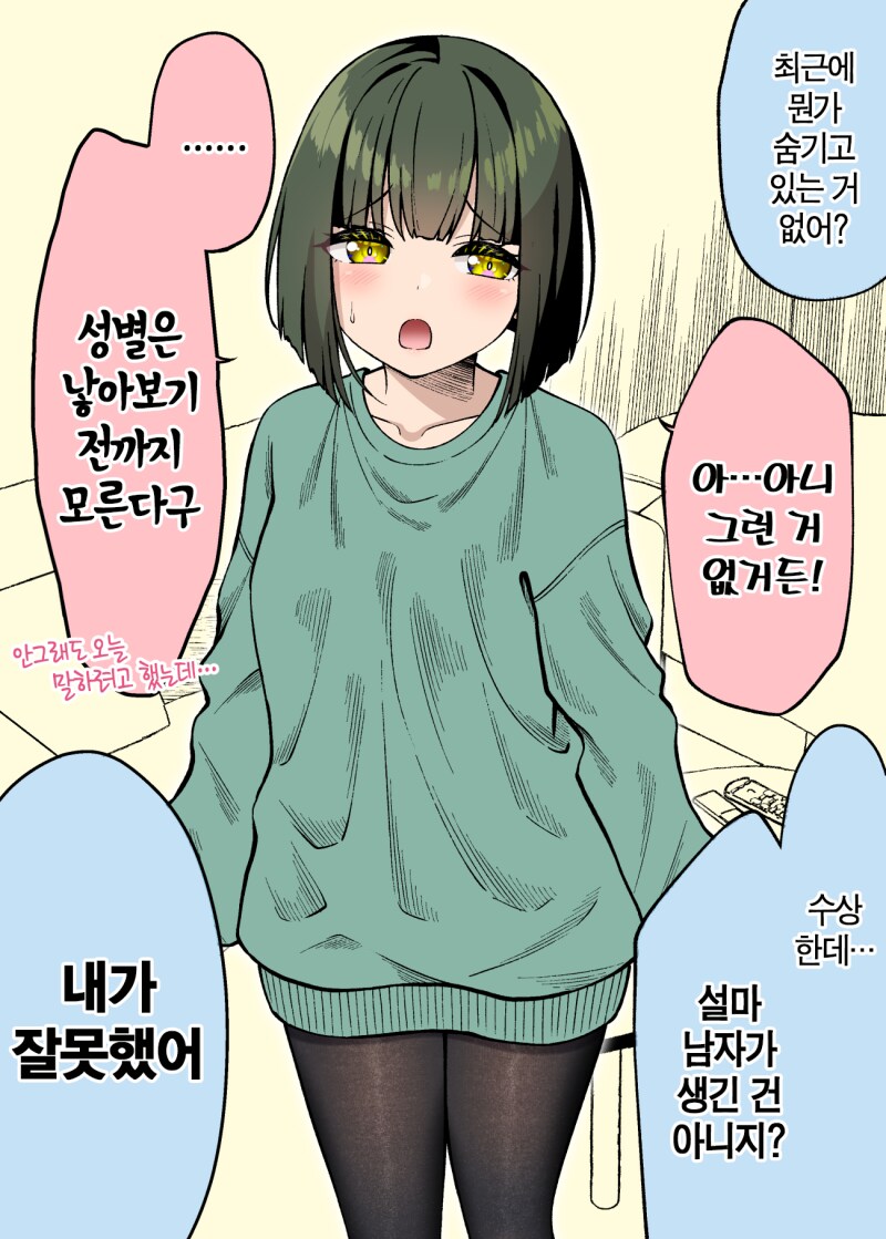 쓰레기가 된 남편_1.png