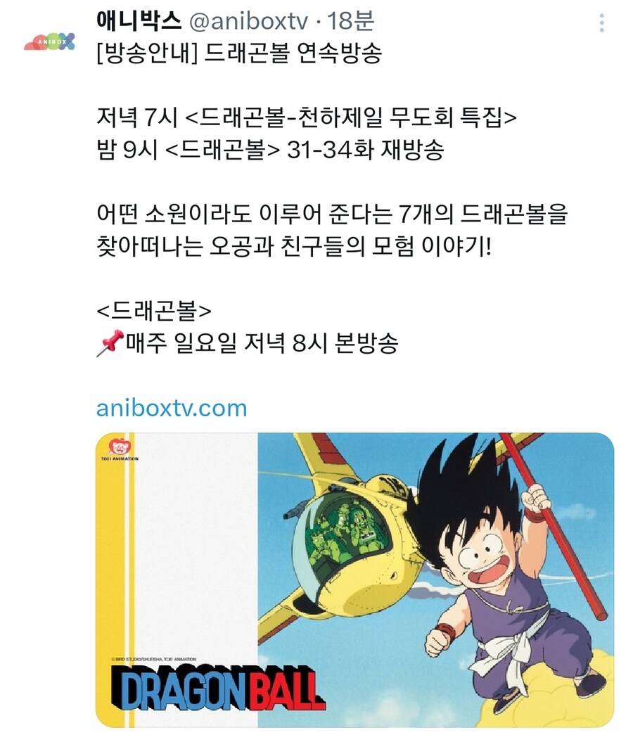 [애니박스] 금일 드래곤볼 특집_1.jpg