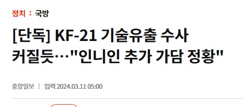 국산 KF-21 전투기 기술 유출 시도 근황 ㄷㄷㄷㄷ.jpg_1.png