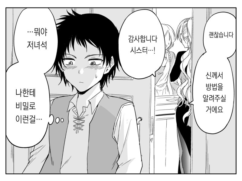 올힘 시스터 30~32화 만화_12.jpg