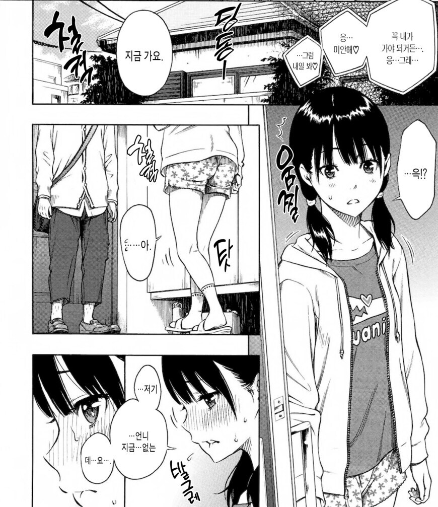 위험한 여친의 여동생.jpg_1.jpg