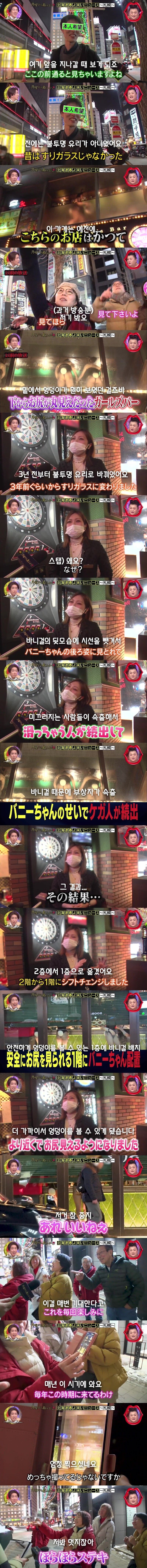 일본 바니걸 바가 불투명유리로 바뀐 이유_1.jpg