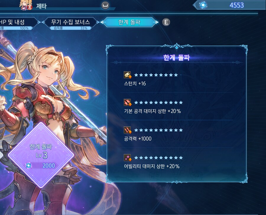 제타 한계돌파 봐주세요._1.png