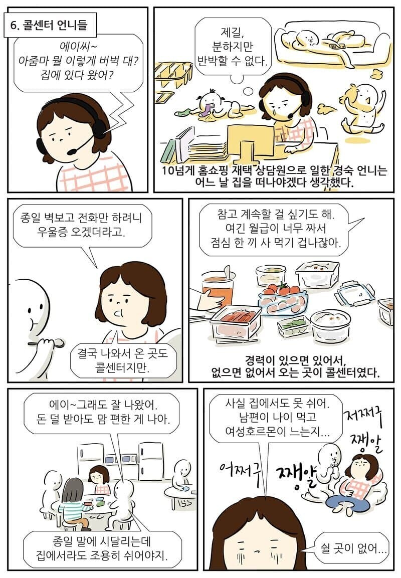 콜센터의 현실.manwha_6.jpg