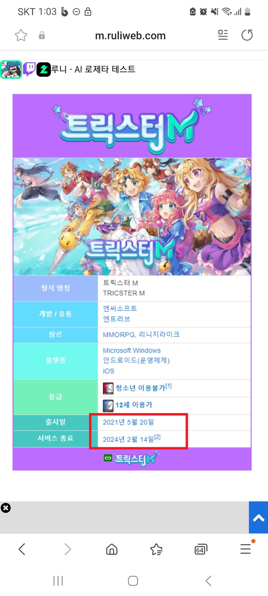 트릭스터m 서버종료 후 실직자 느낌임_3.jpg