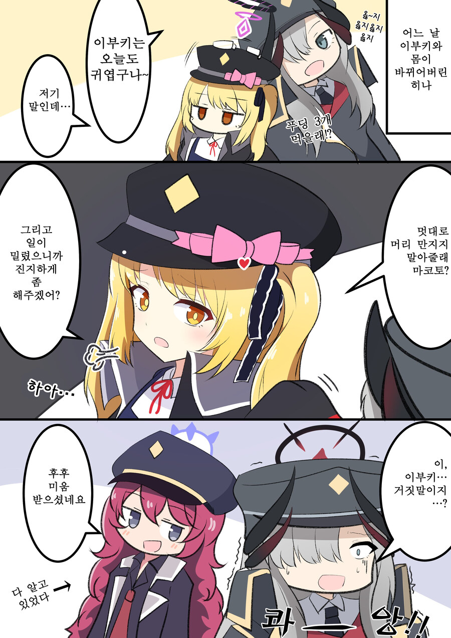 블루아카) 번역) 이부키와 몸이 바뀐 히나_1.jpg