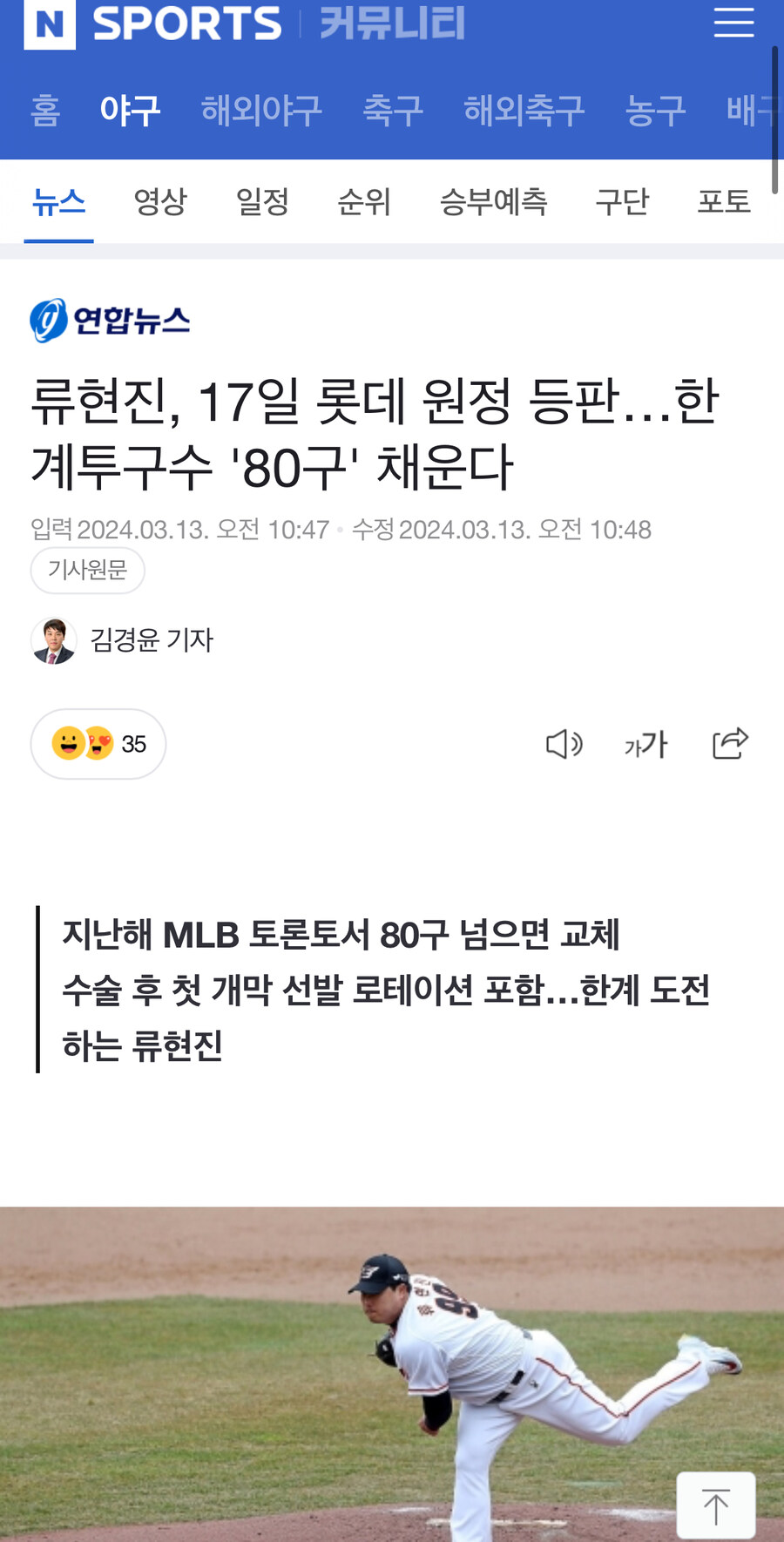 류현진, 17일 롯데 원정 등판…한계투구수 '80구' 채운다_1.jpg