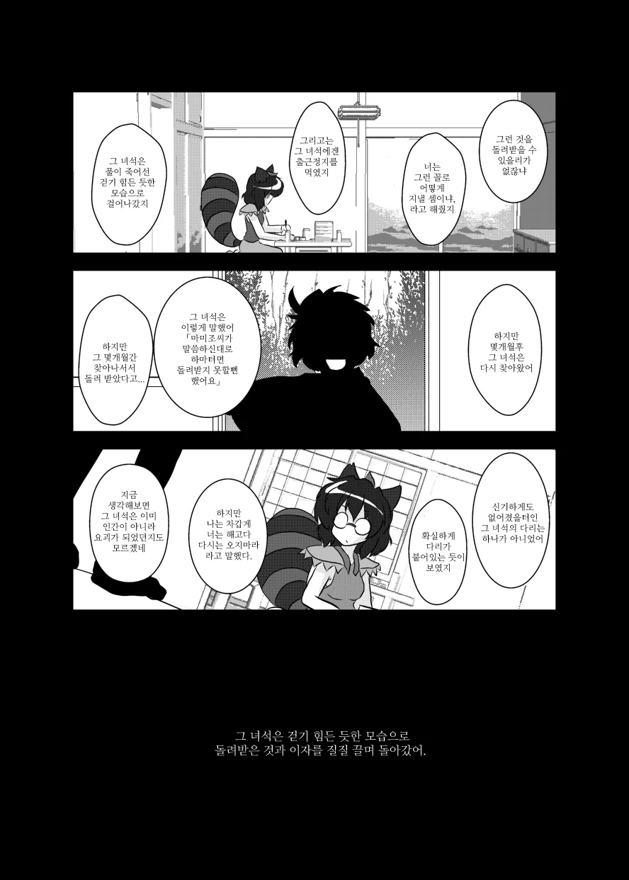 공포)동방 공포 만화_2.webp