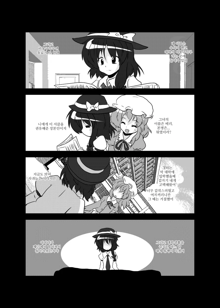 공포)동방 공포 만화_3.webp