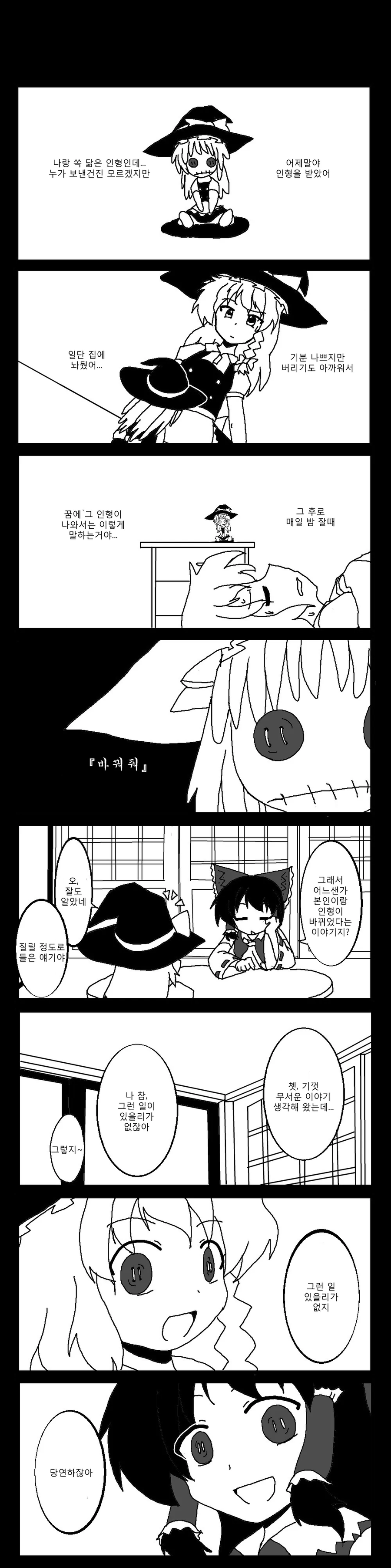 공포)동방 공포 만화_14.webp