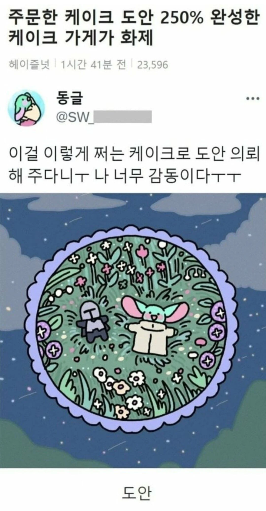 주문제작 케이크의 엄청난 퀄리티.webp_1.webp