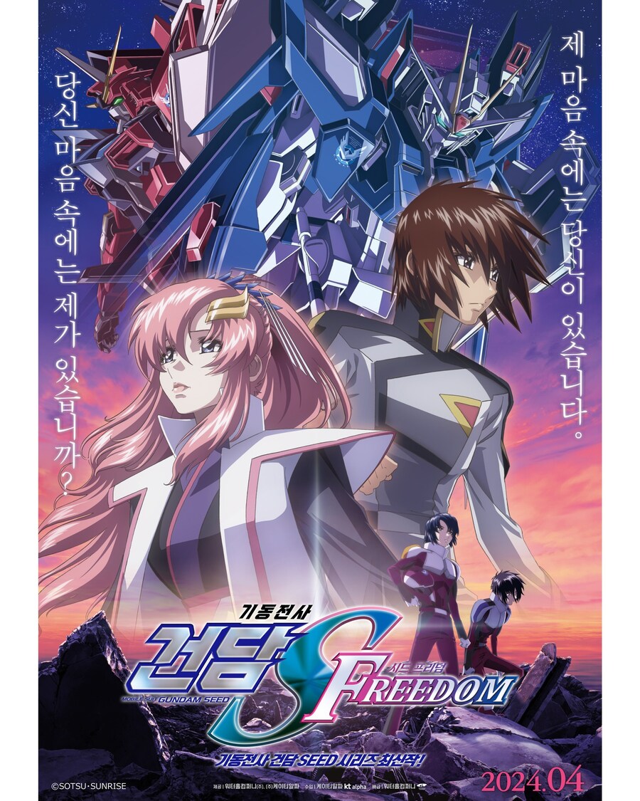 [건담시드프리덤] 4월 3일 국내 개봉 확정_3.jpg