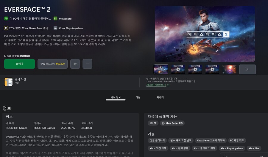 [UEVR] 에버스페이스2 VR로 플레이 방법 UEVR Xbox Game Pass_7.png